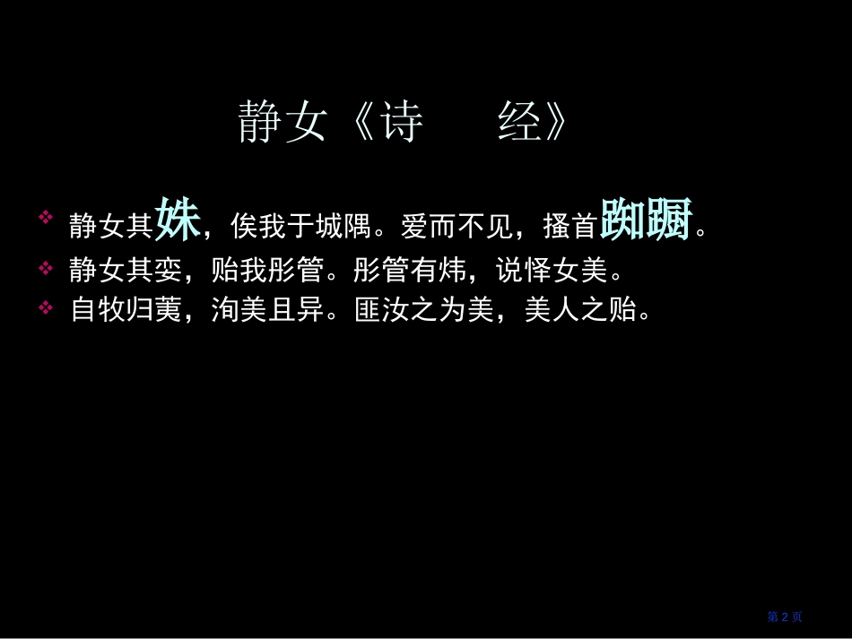 语文背诵演示文稿市公开课金奖市赛课一等奖课件_第2页