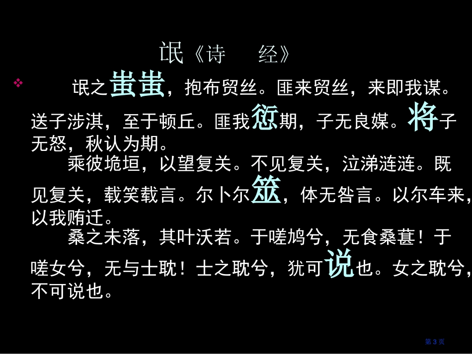 语文背诵演示文稿市公开课金奖市赛课一等奖课件_第3页