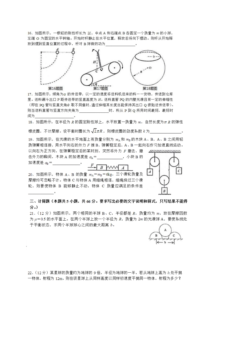 2023年温州市高一物理竞赛及参考答案_第3页