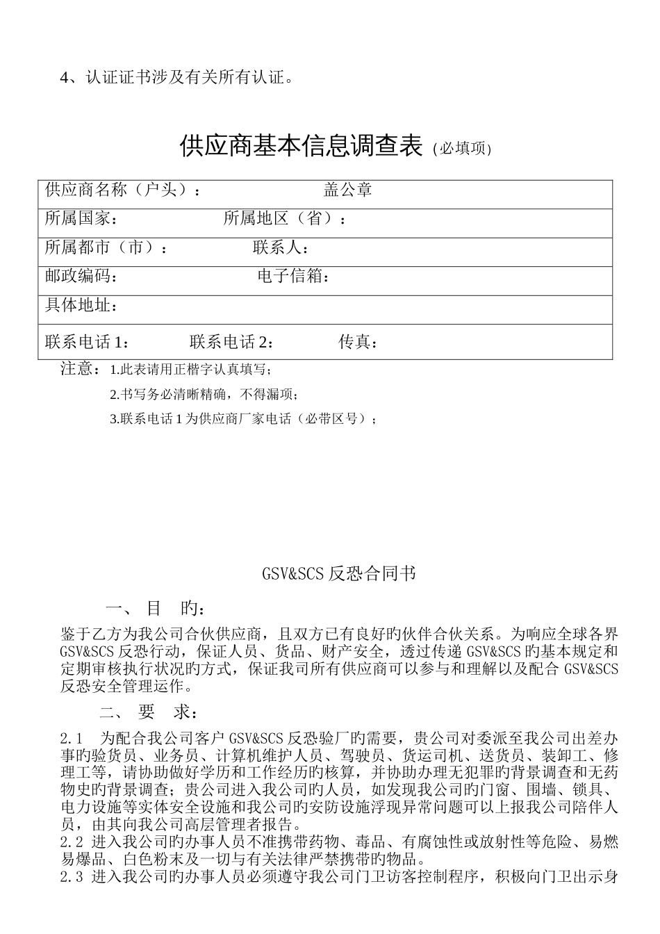 反恐供应商调查表_第2页