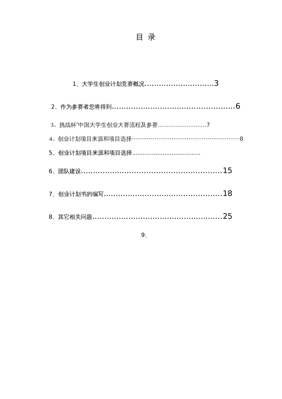 毕节学院第四届挑战杯大学生创业计划大赛_第2页