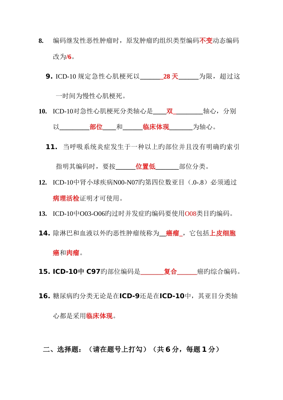 2023年国际疾病分类能力认证考试及参考答案_第2页