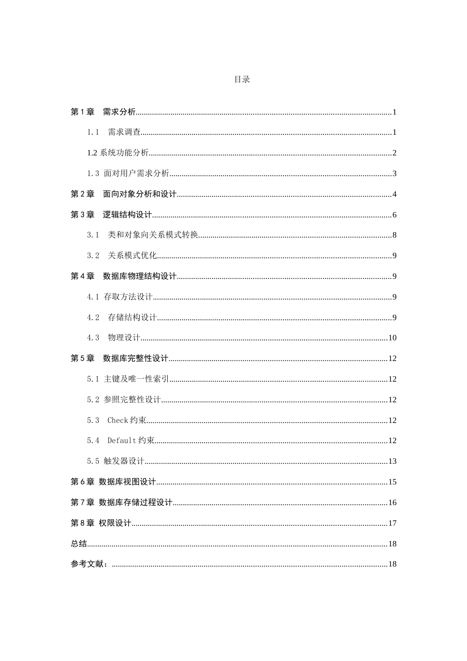 大型数据库课程设计报告机房管理系统_第2页