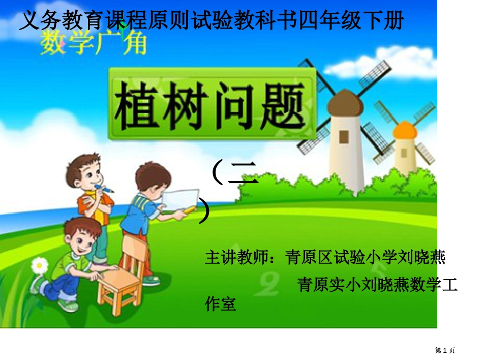 义务教育程标准实验教科书四年级下册市公开课金奖市赛课一等奖课件_第1页