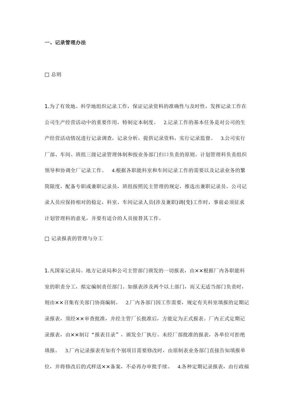 企业统计管理制度_第1页