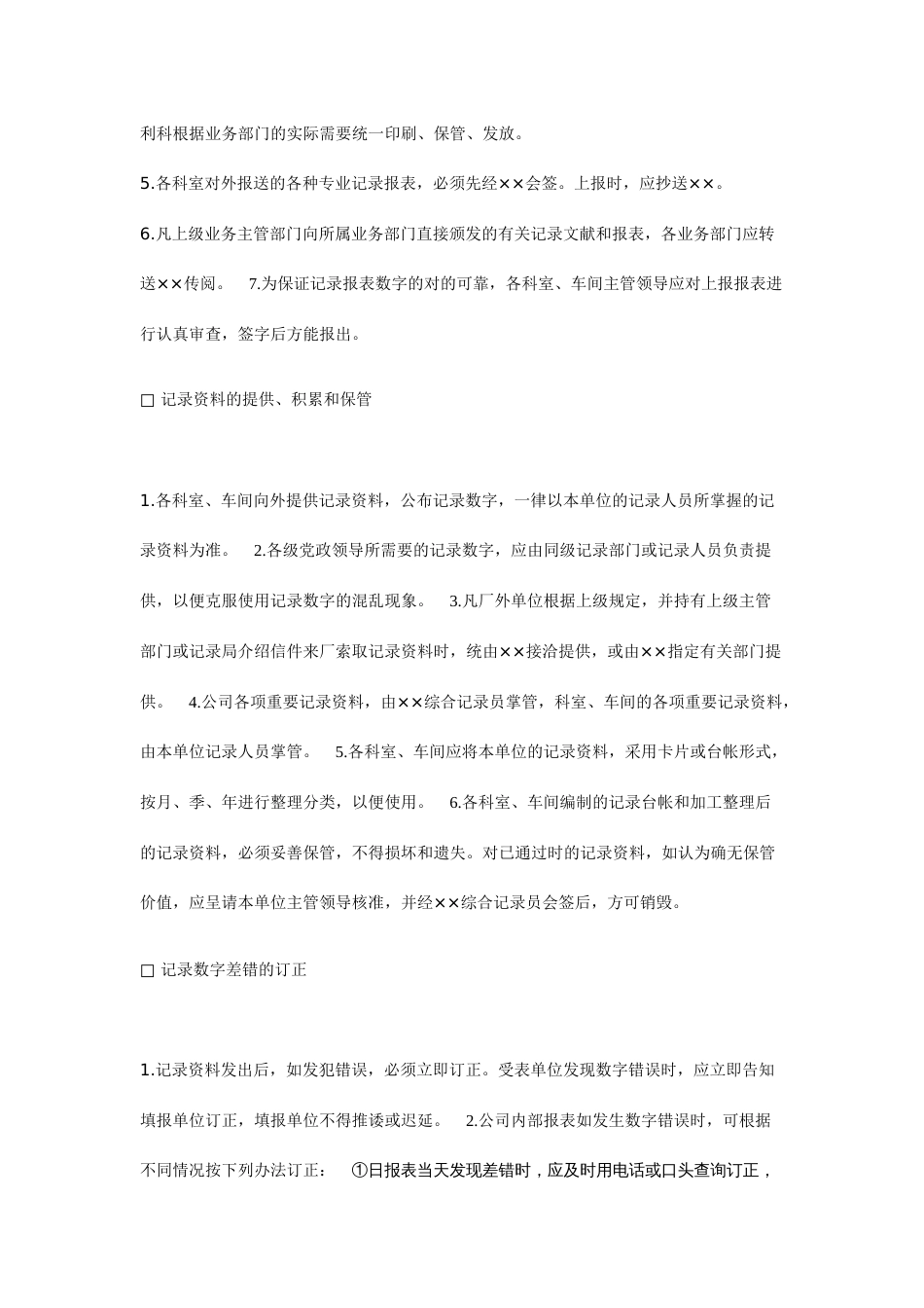 企业统计管理制度_第2页