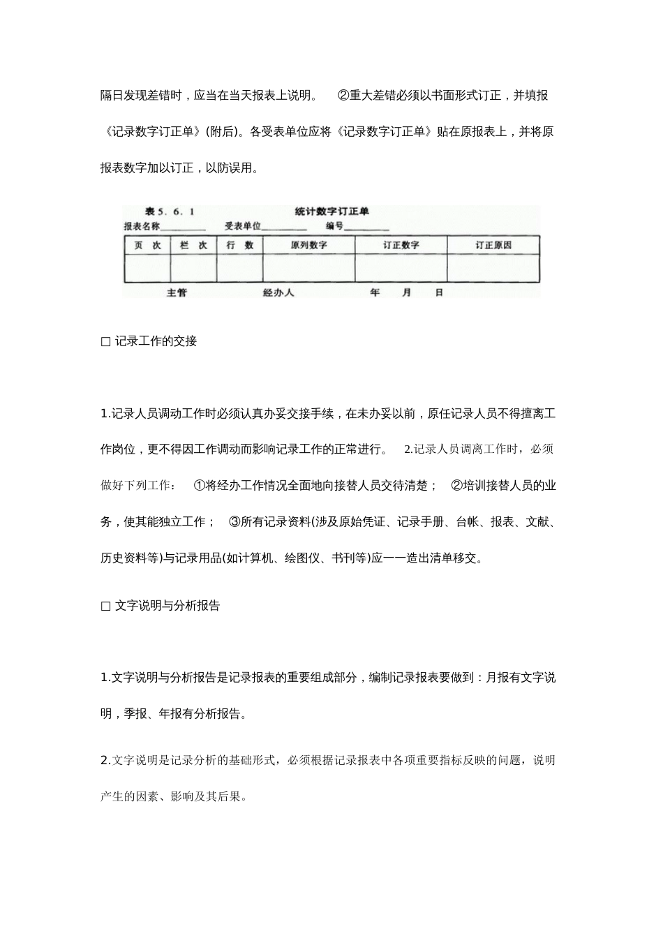 企业统计管理制度_第3页