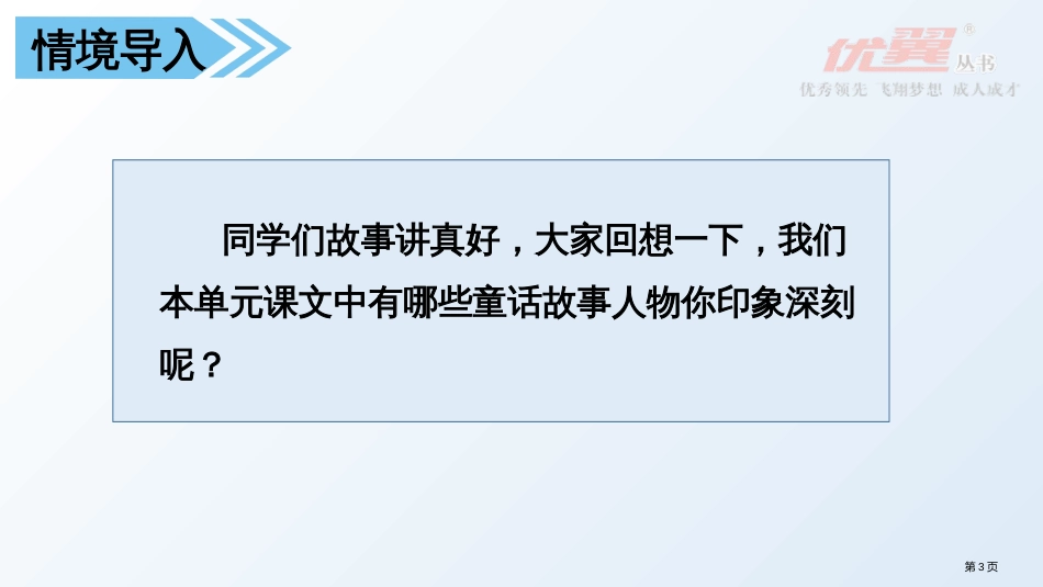 第三单元习作指导市公开课金奖市赛课一等奖课件_第3页