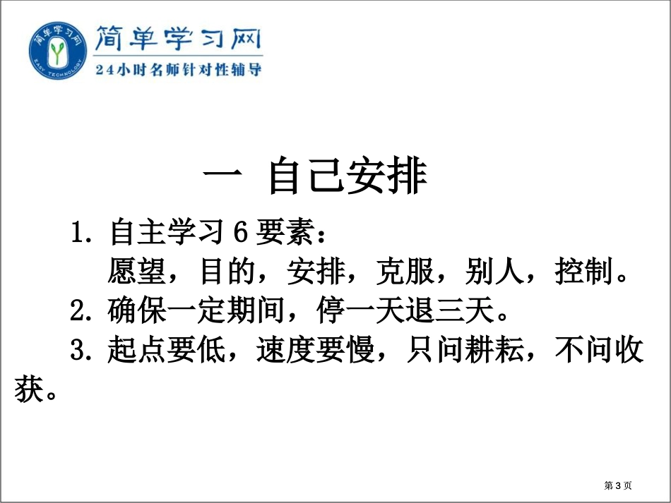 李俊和北京市英语特级教师北京四中原英语教研组长市公开课金奖市赛课一等奖课件_第3页