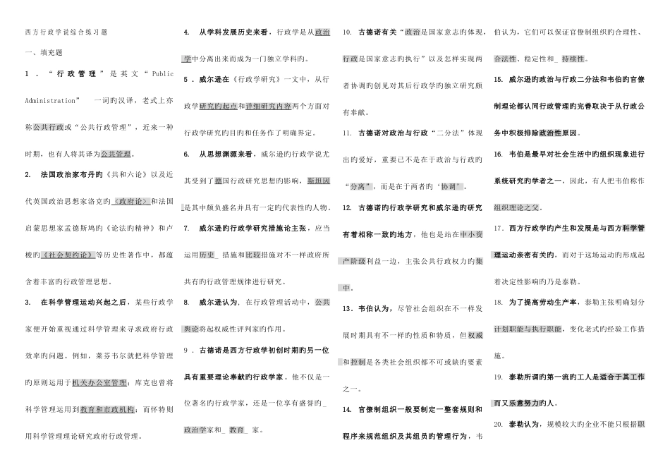 2023年广播电视大学电大西方行政学说资料_第1页