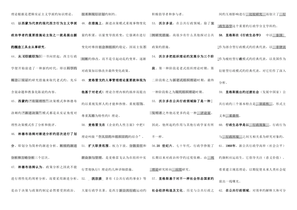 2023年广播电视大学电大西方行政学说资料_第3页