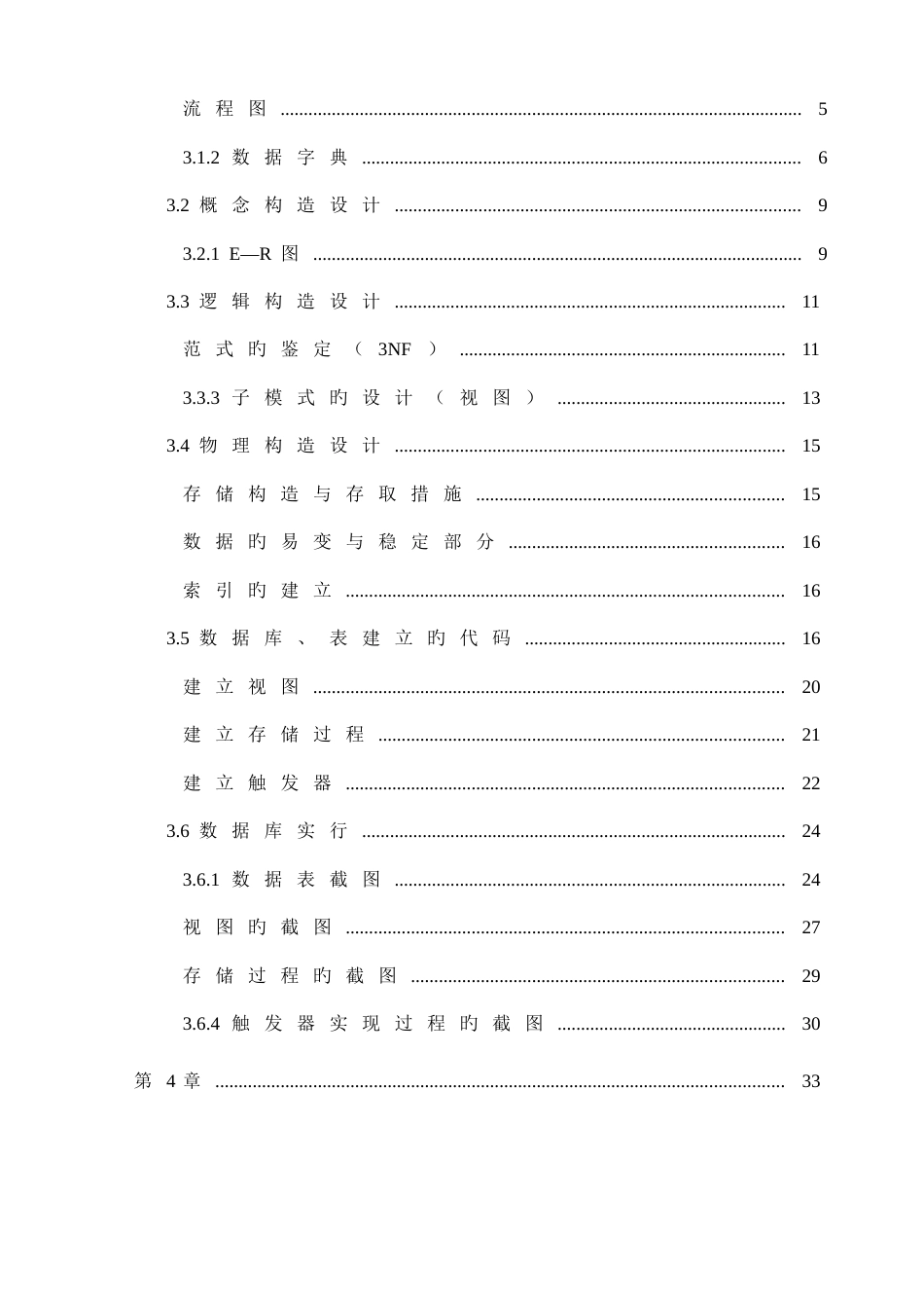 数据库课程设计教务管理系统sqlsever_第3页