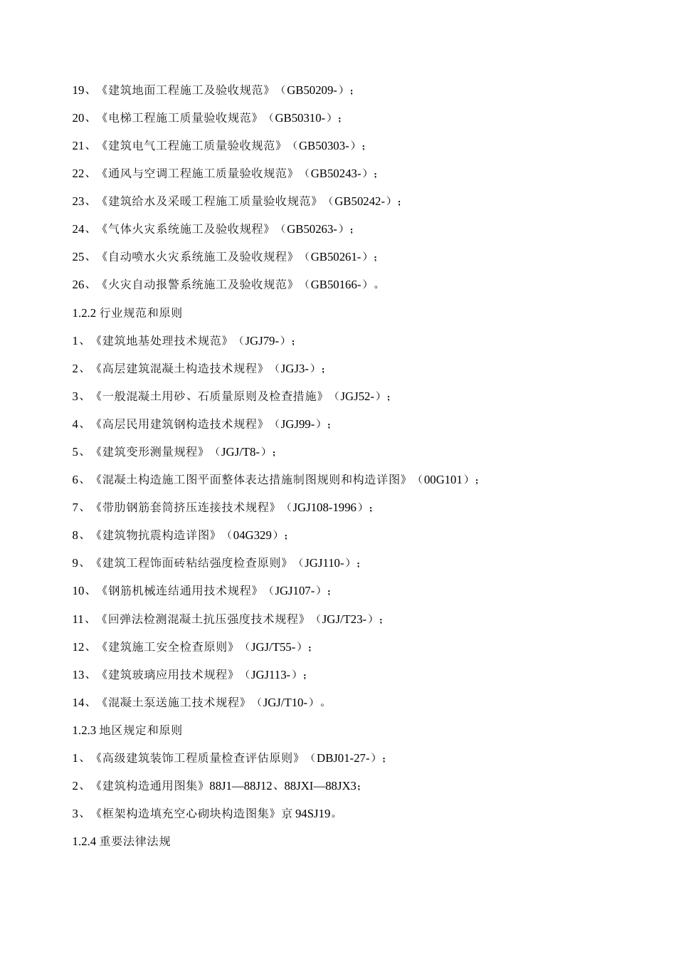 办公楼加固整修工程施工组织设计_第2页