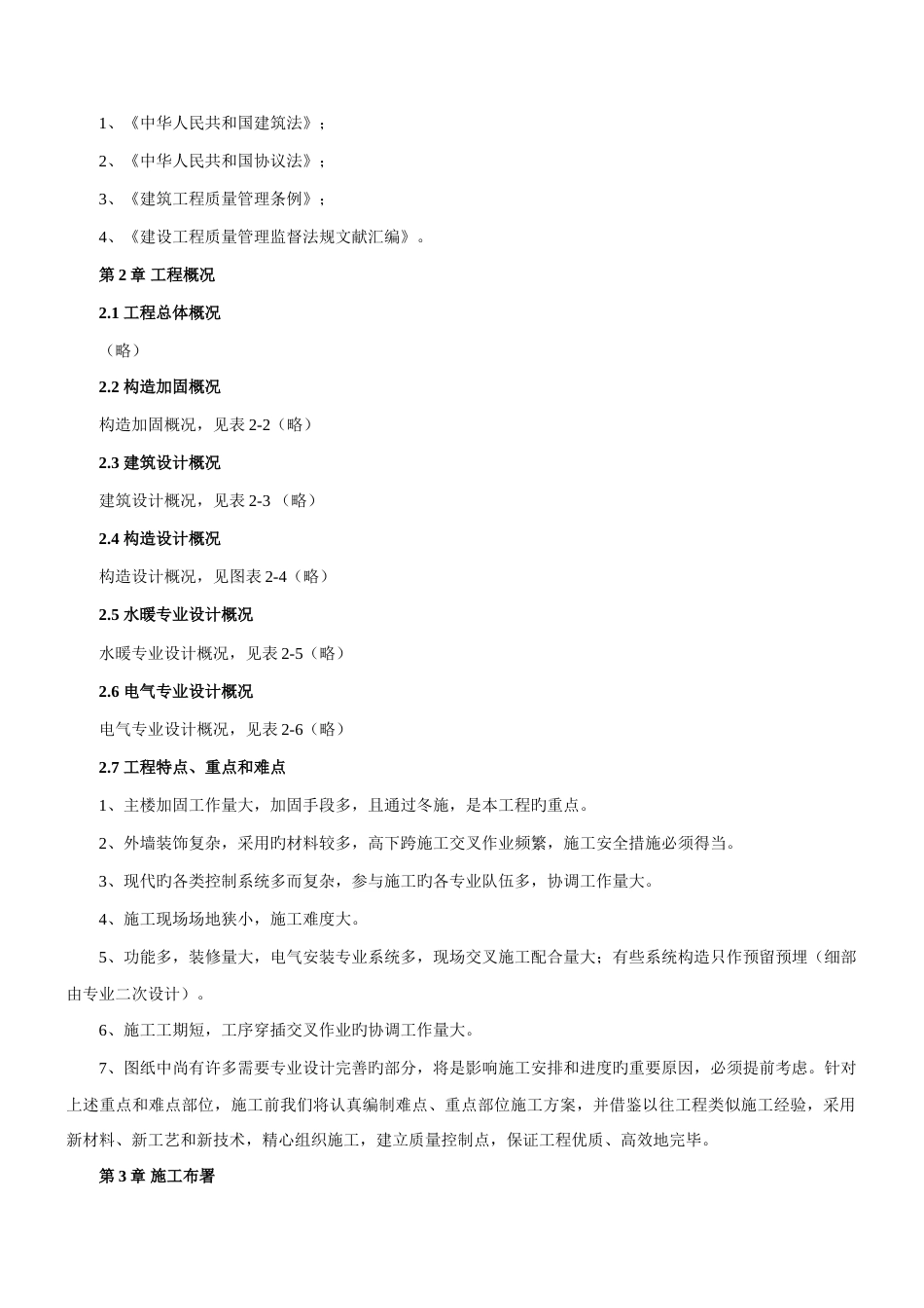 办公楼加固整修工程施工组织设计_第3页