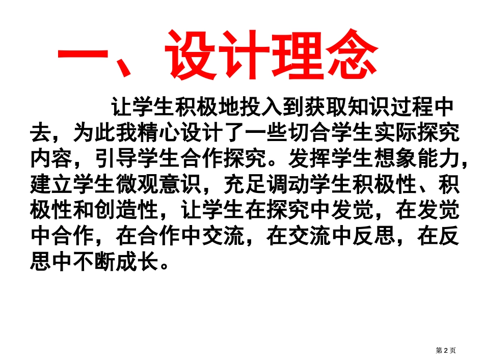 水分子的运动教学设计公开课一等奖优质课大赛微课获奖课件_第2页