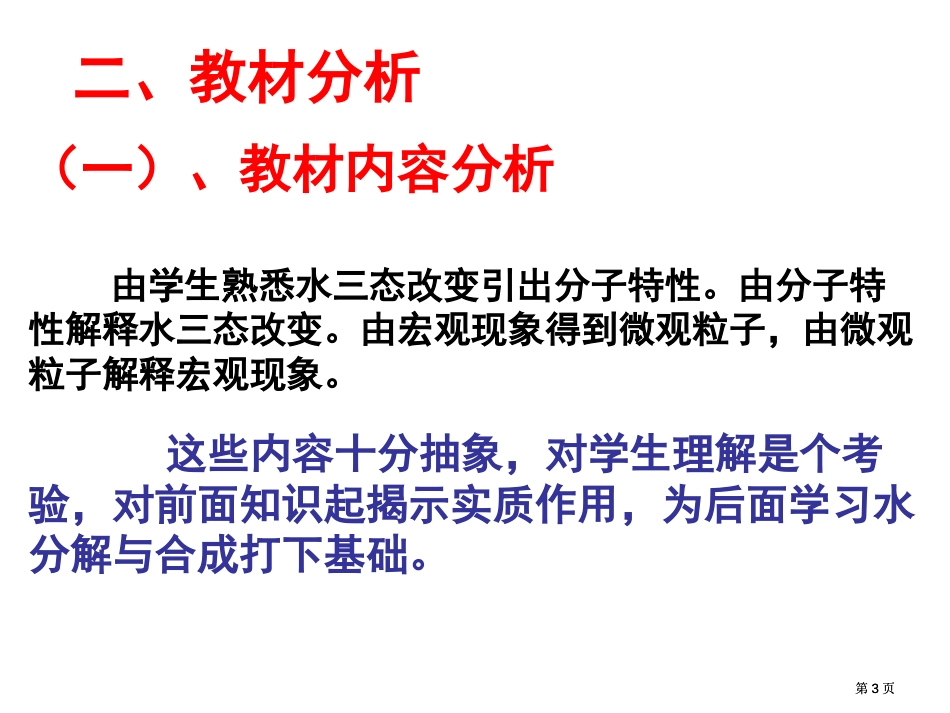 水分子的运动教学设计公开课一等奖优质课大赛微课获奖课件_第3页