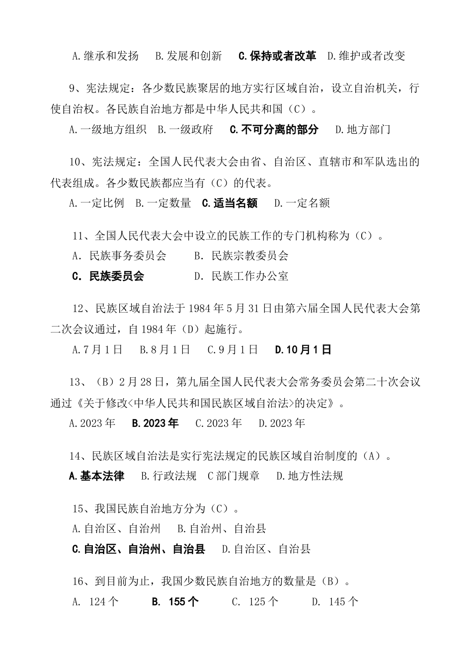 2023年全国民族政策法规知识竞赛试题参考资料_第2页