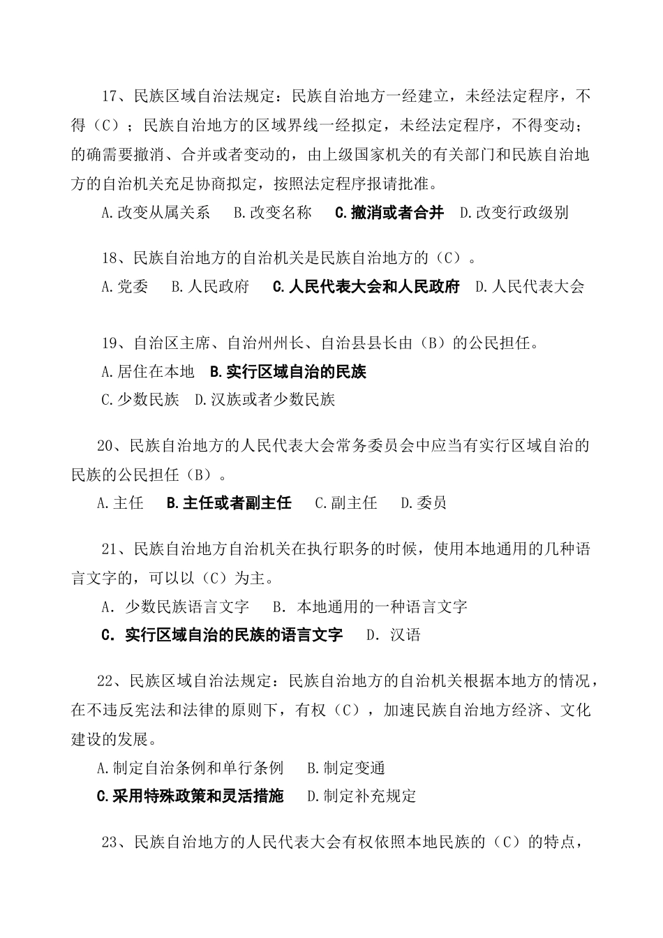 2023年全国民族政策法规知识竞赛试题参考资料_第3页