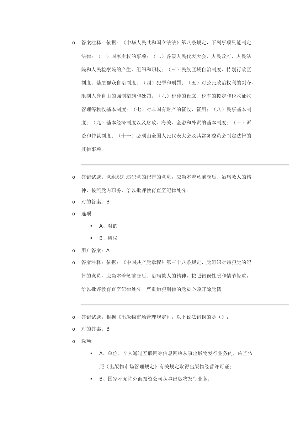 2023年广电总局网络法纪知识竞赛及答案_第2页