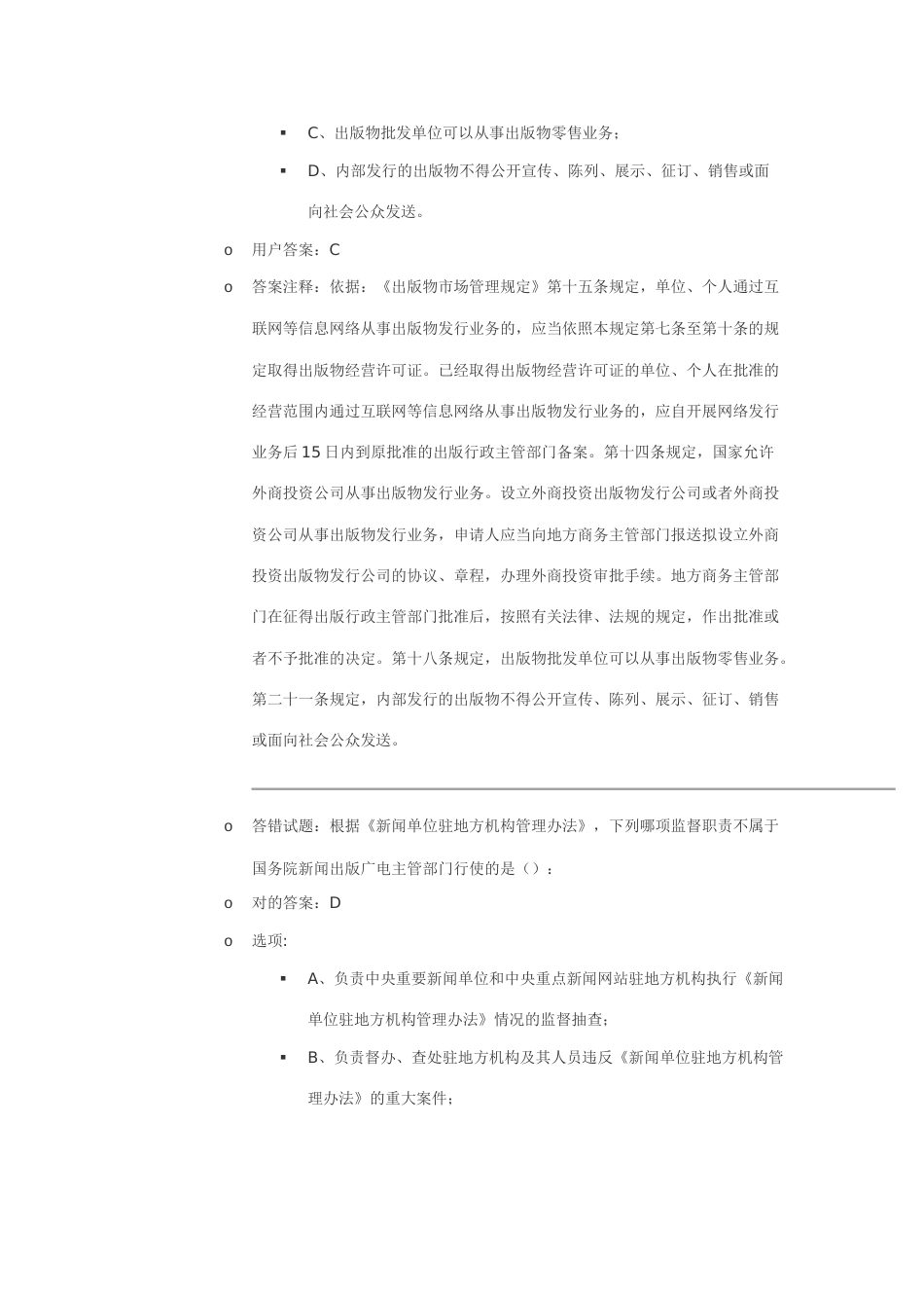 2023年广电总局网络法纪知识竞赛及答案_第3页