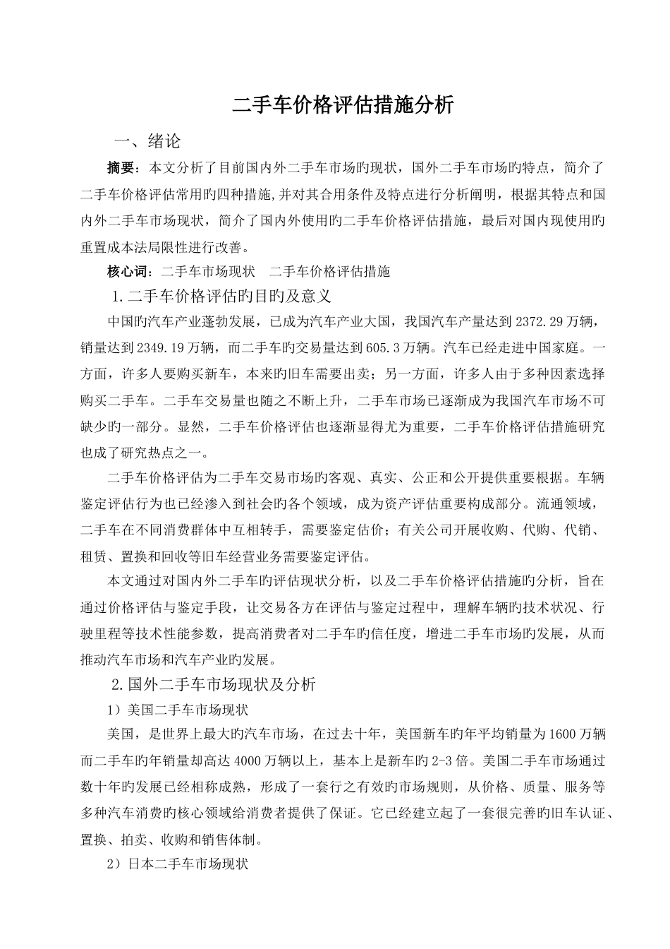 二手车评估方法的研究_第2页