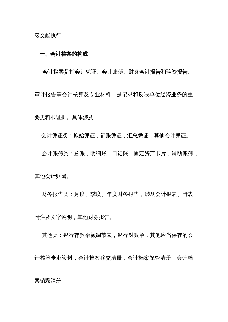 企业管理制度中煤第六十八工程处会计管理制度_第2页