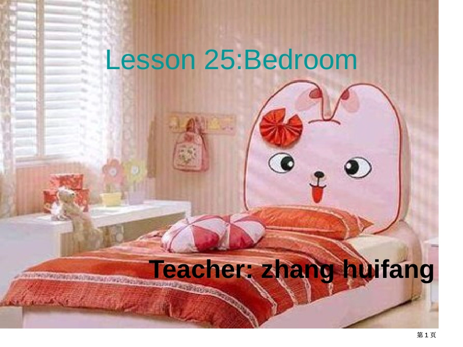 冀教版三年级下册UNIT4Lesson25Bedroom课件市公开课金奖市赛课一等奖课件_第1页