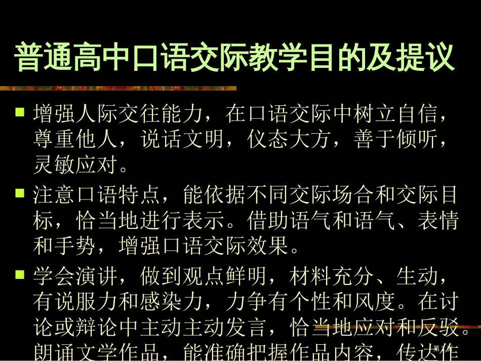 口语交际教学的内容市公开课金奖市赛课一等奖课件_第2页