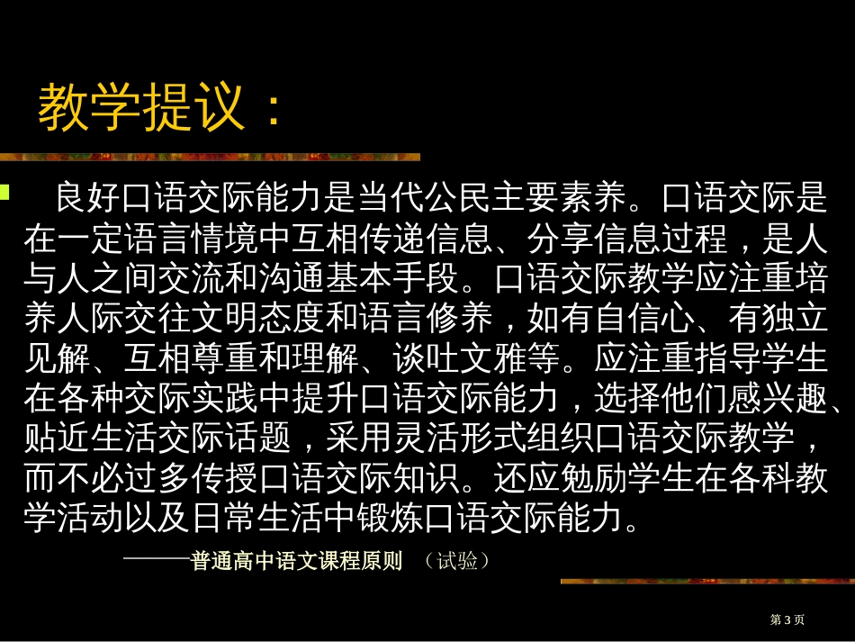 口语交际教学的内容市公开课金奖市赛课一等奖课件_第3页