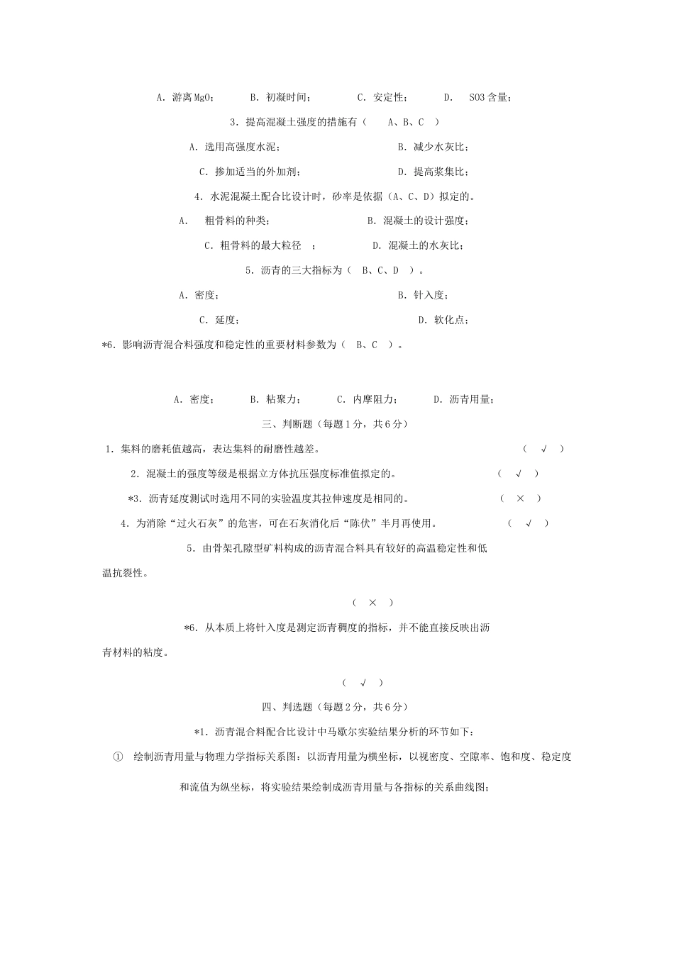 2023年公路工程试验检测工程师资格考试试题_第2页