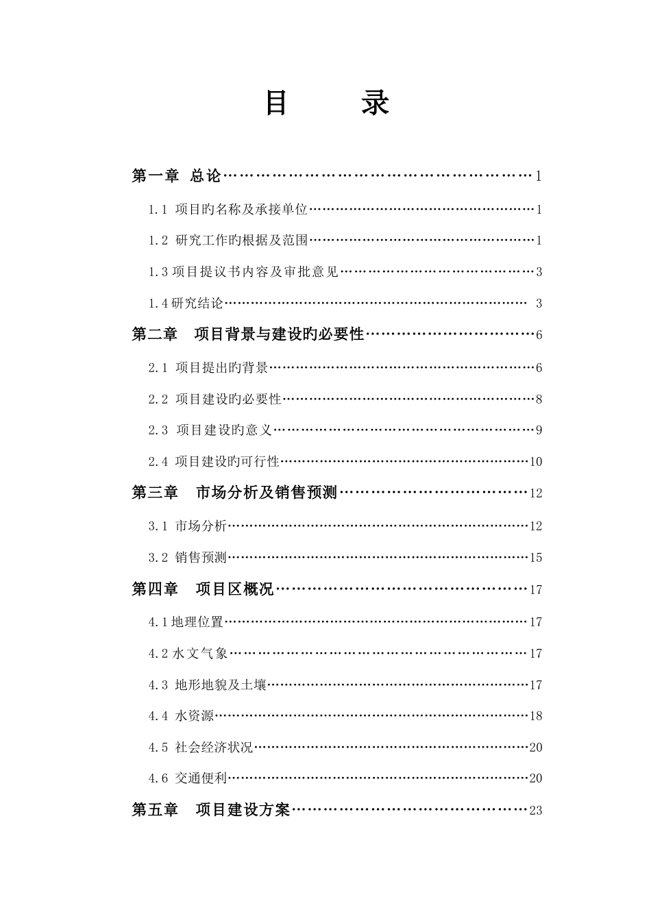 亩鲜食葡萄基地建设项目可行性研究报告_第3页