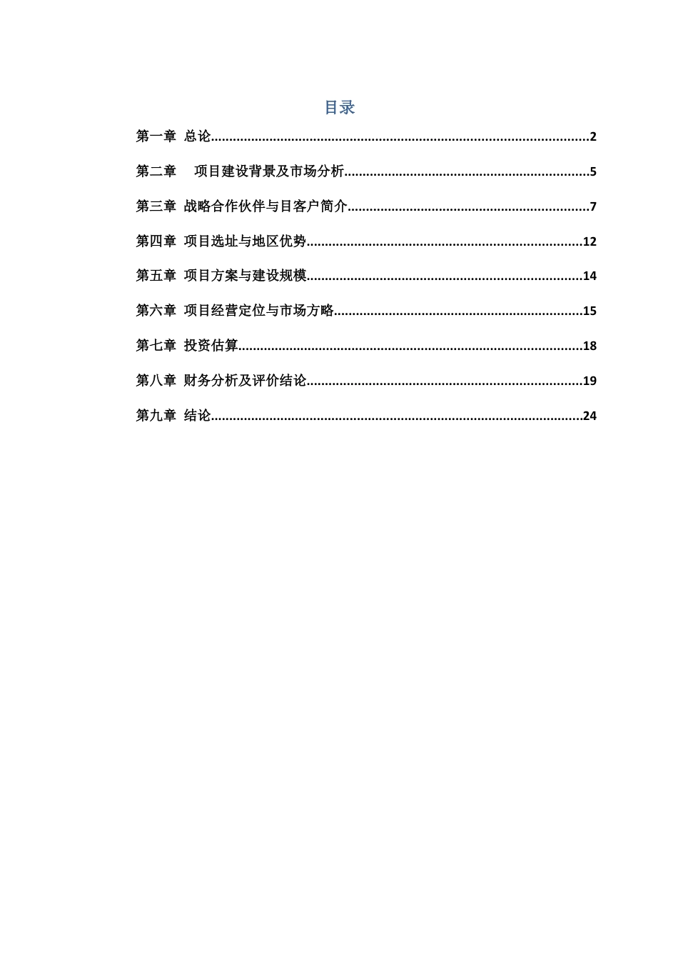 广州宇培电子商务结算中心项目计划书_第2页