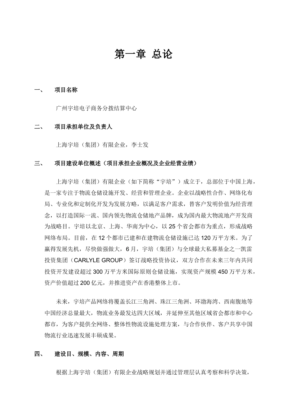 广州宇培电子商务结算中心项目计划书_第3页