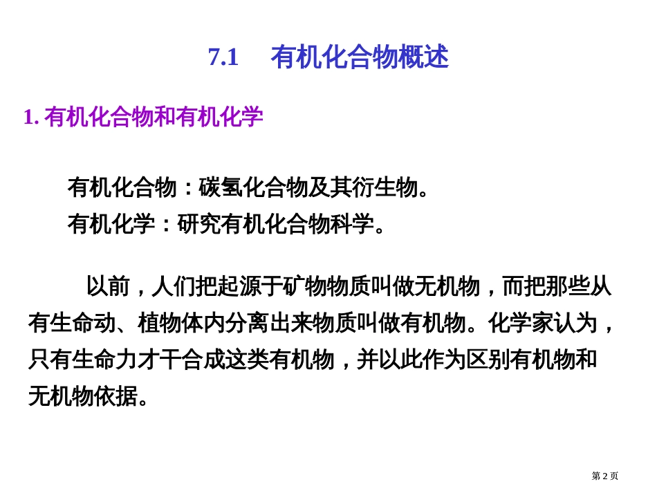 有机化学基础市公开课金奖市赛课一等奖课件_第2页