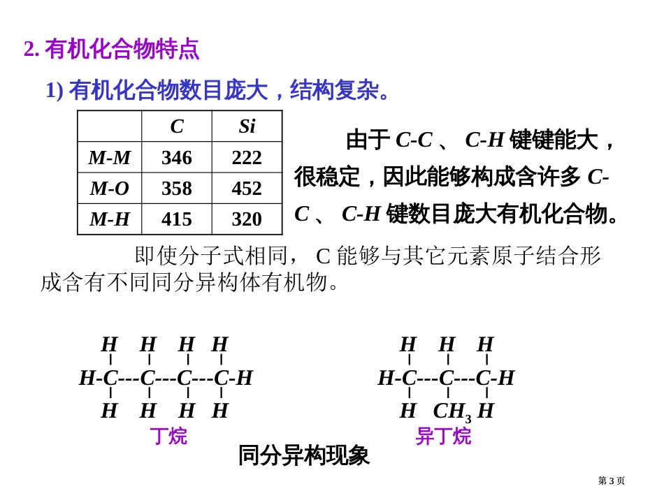 有机化学基础市公开课金奖市赛课一等奖课件_第3页