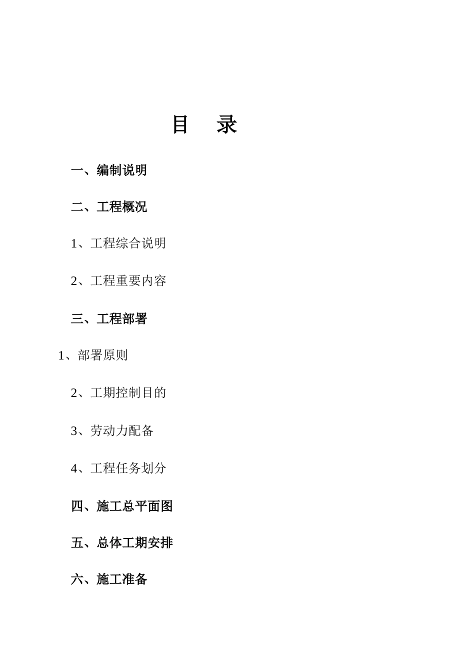 绿化工程施工组织设计方案_第2页