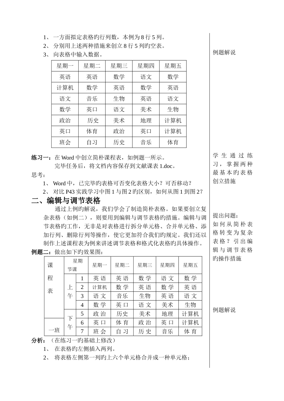 Word教案表格制作讲课稿_第3页