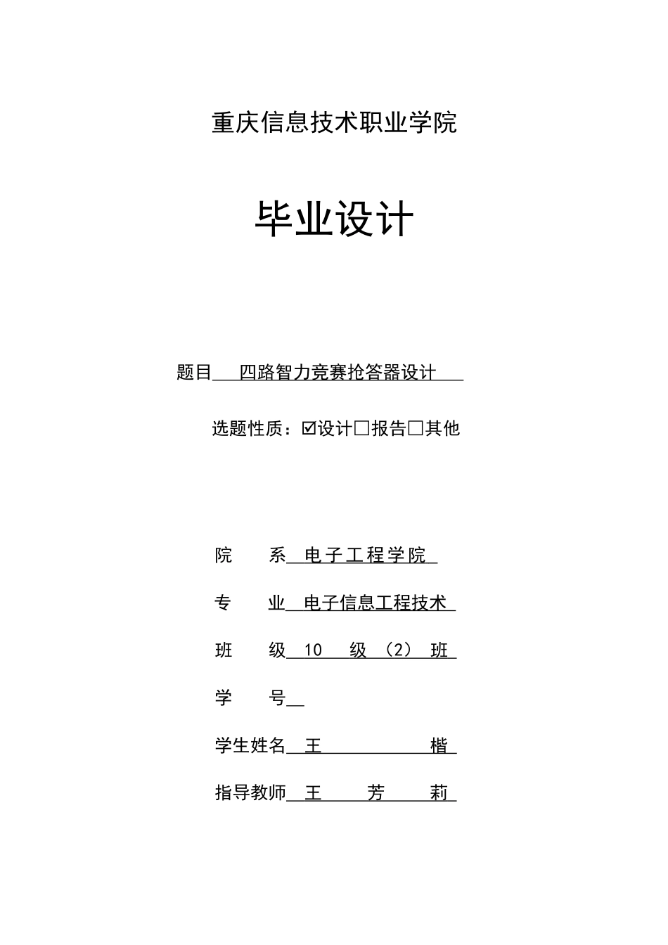 2023年新版四路智力竞赛抢答器设计_第1页