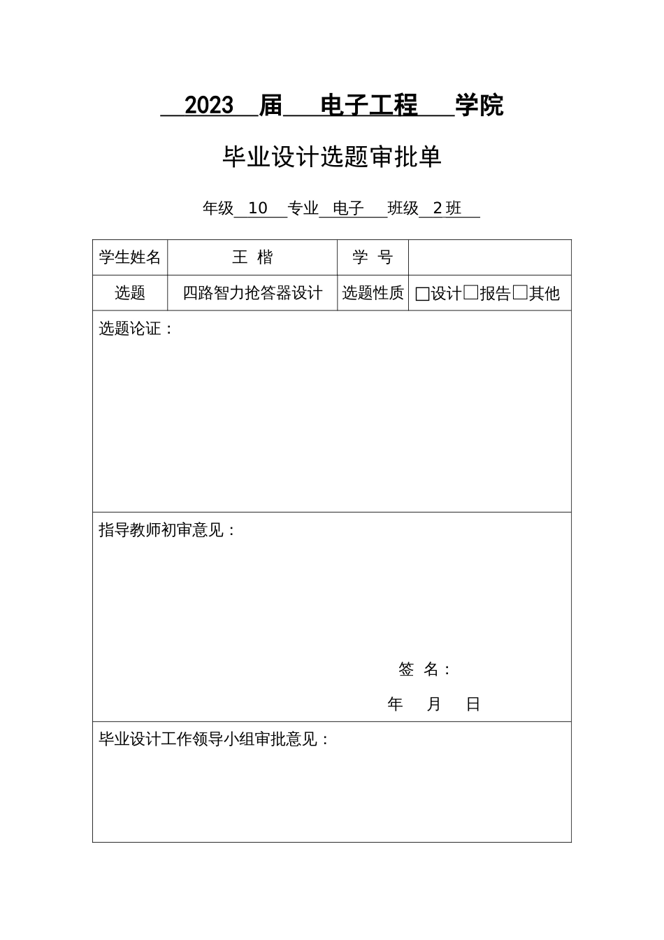 2023年新版四路智力竞赛抢答器设计_第3页