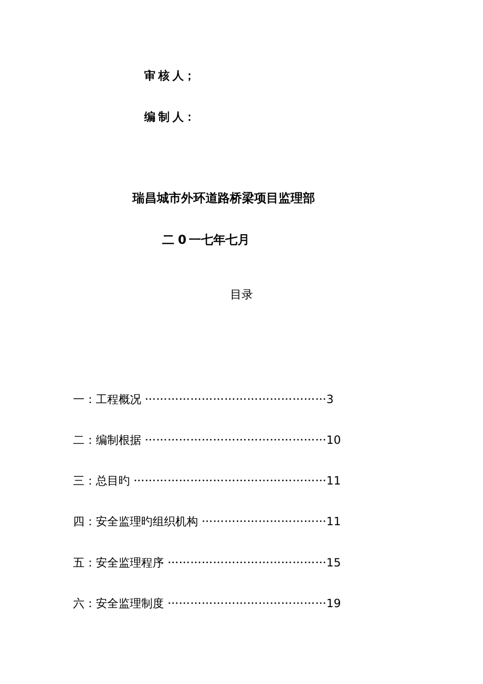 瑞昌外环三标安全实施细则_第2页