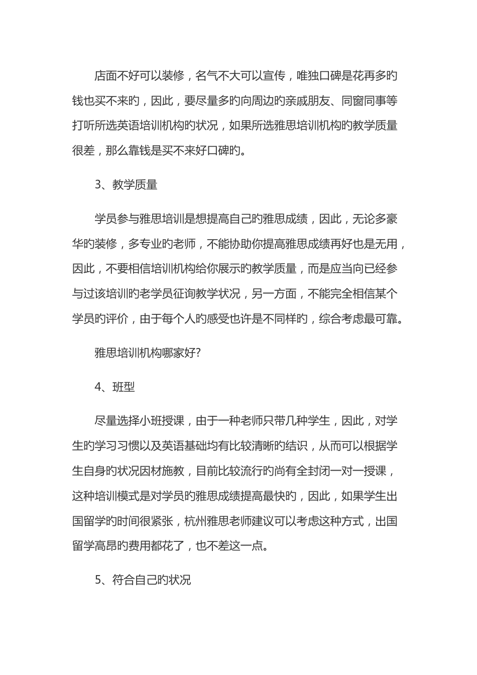 出国雅思培训机构哪家好_第2页