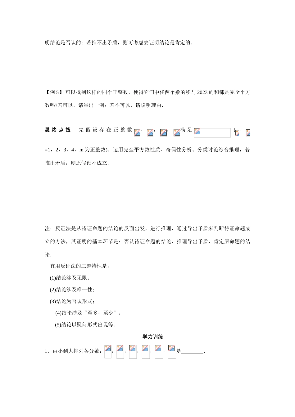 2023年初中数学竞赛辅导讲义及习题解答由正难则反切入_第3页