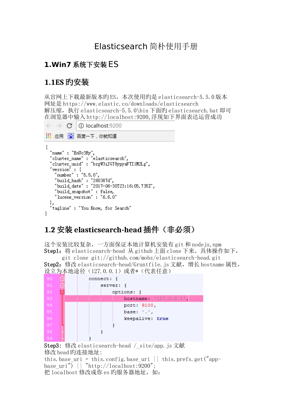 ElasticSearch简单使用手册_第1页