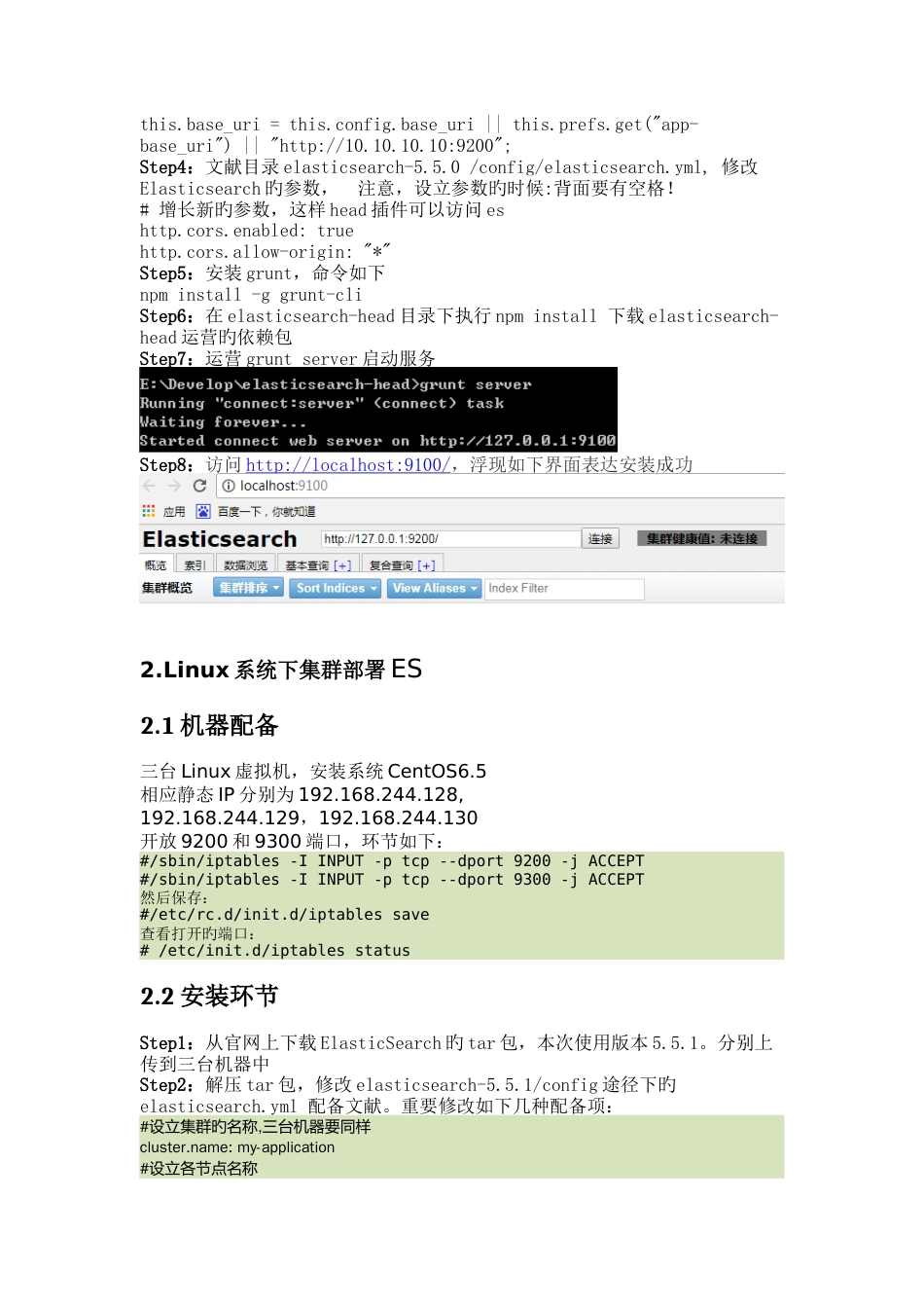 ElasticSearch简单使用手册_第2页