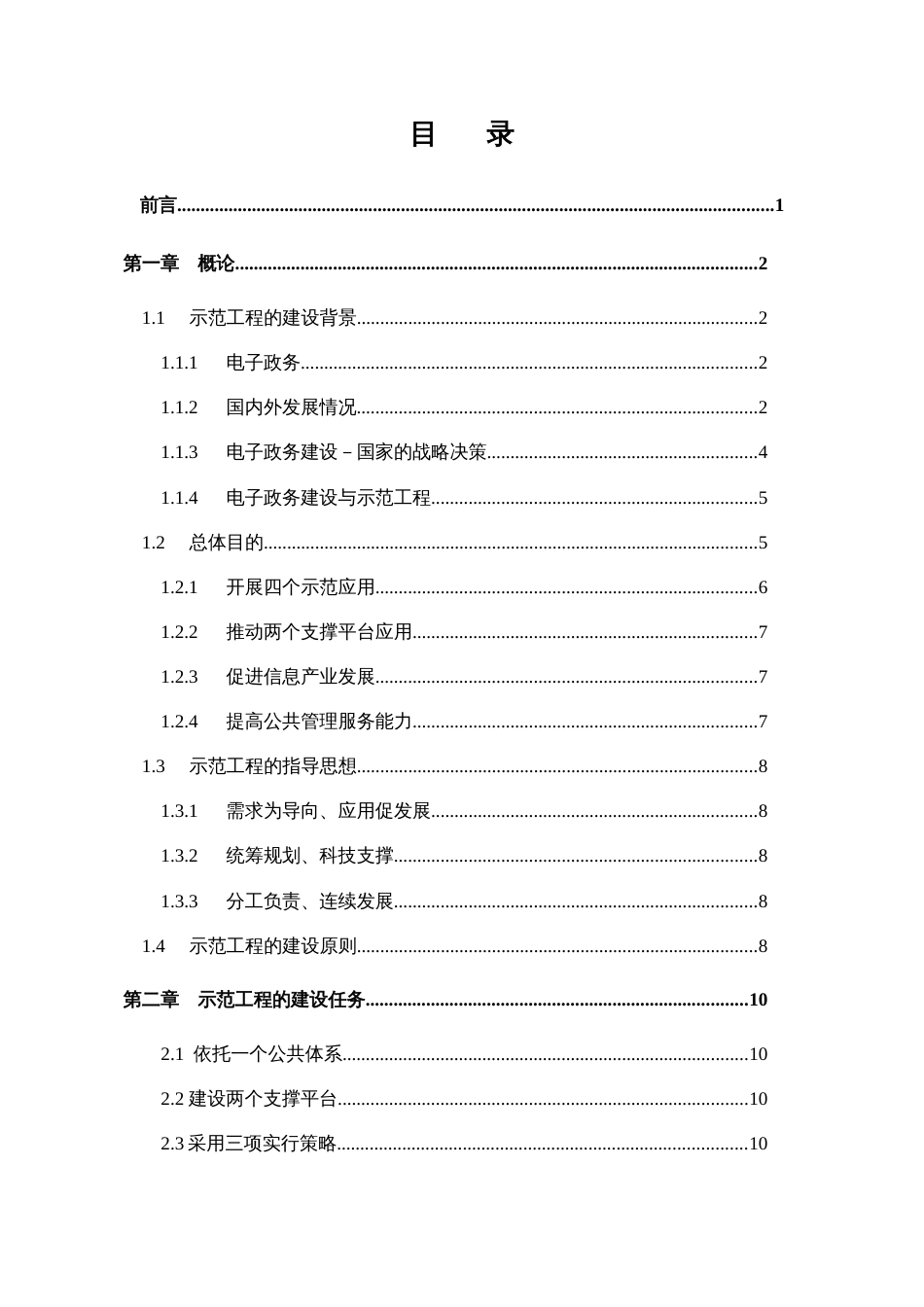 中国电子政务应用示范工程方案_第3页