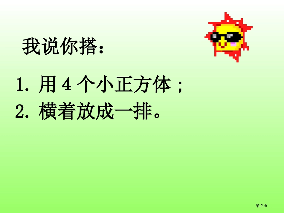 新人教版三年级上册搭一搭市公开课金奖市赛课一等奖课件_第2页