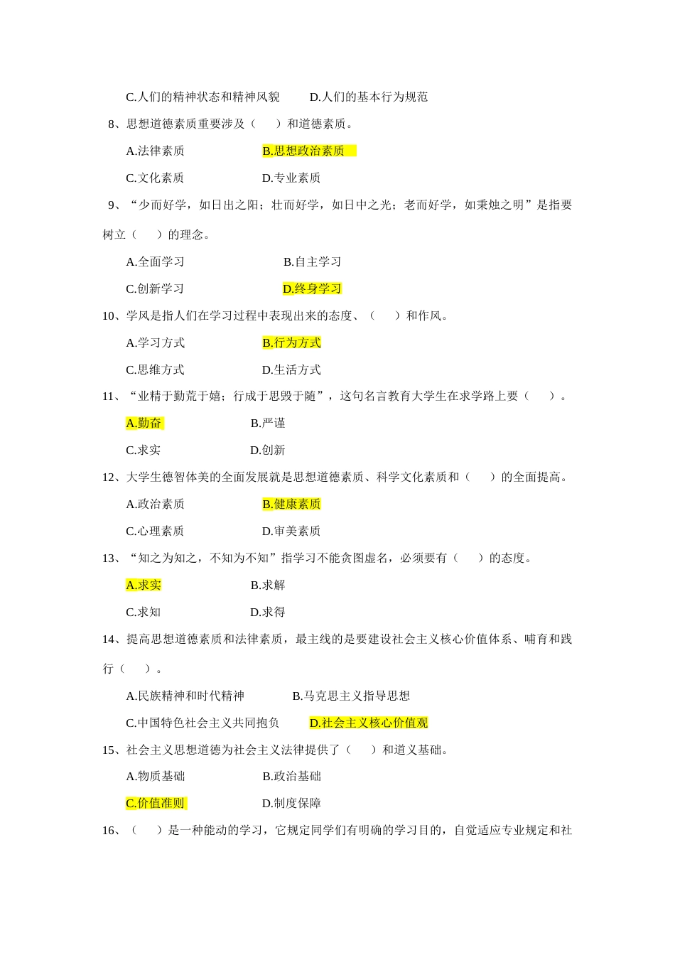 2023年完美版思修选择题题库_第2页