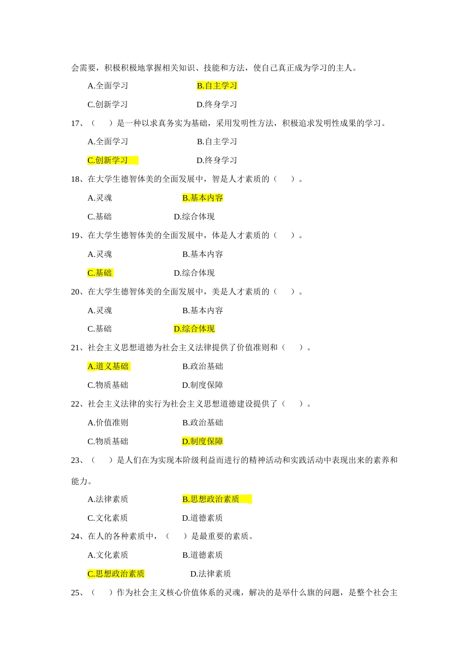 2023年完美版思修选择题题库_第3页