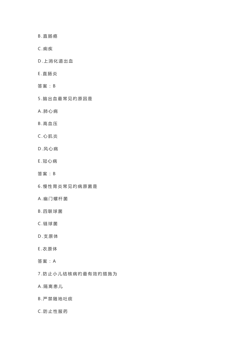 2023年护师考试真题基础知识及答案_第2页