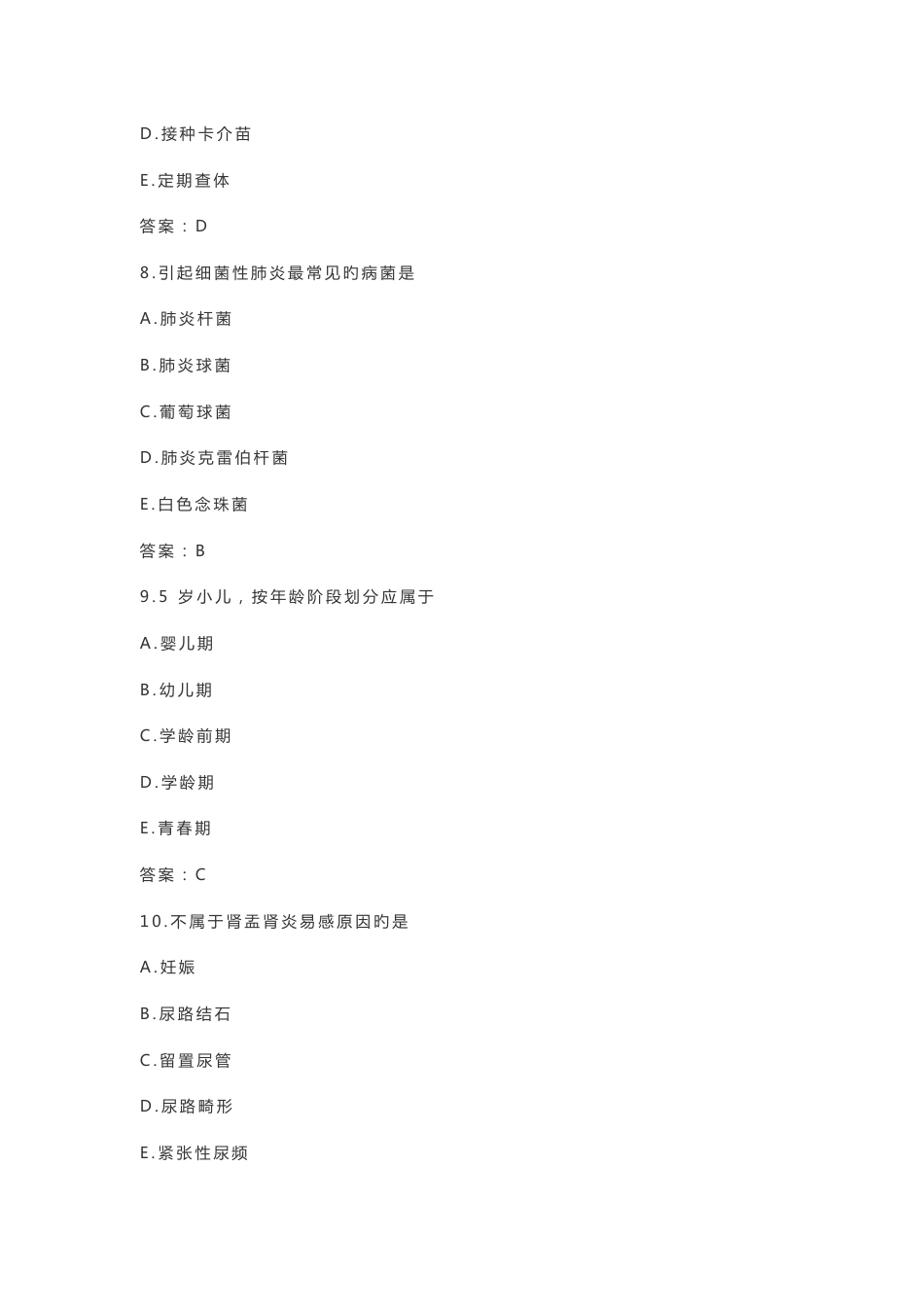 2023年护师考试真题基础知识及答案_第3页